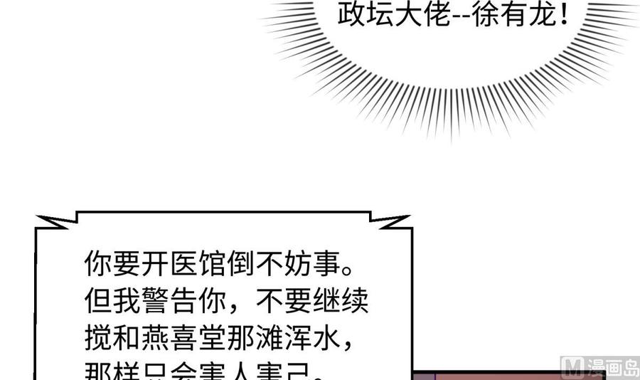 女神的私人医生韩漫全集-第99话 我是她的污点？！无删减无遮挡章节图片 