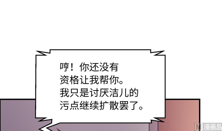 女神的私人医生韩漫全集-第99话 我是她的污点？！无删减无遮挡章节图片 