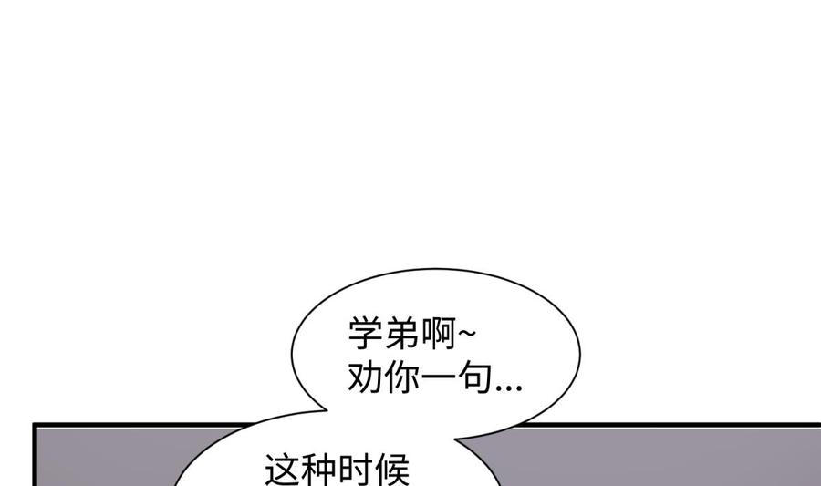 女神的私人医生韩漫全集-第99话 我是她的污点？！无删减无遮挡章节图片 