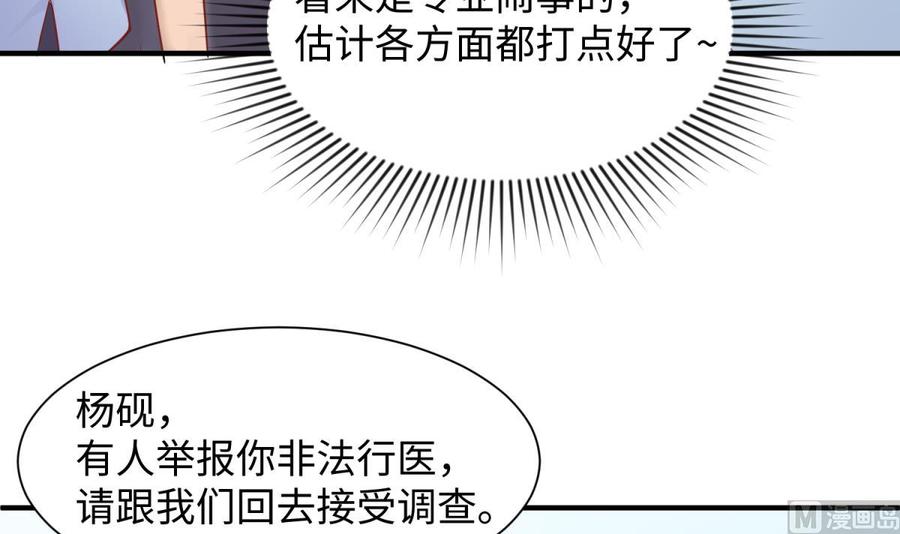 女神的私人医生韩漫全集-第99话 我是她的污点？！无删减无遮挡章节图片 