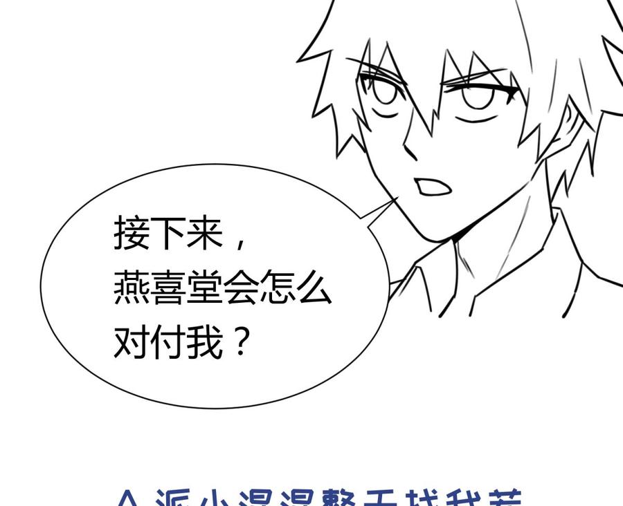 女神的私人医生韩漫全集-第99话 我是她的污点？！无删减无遮挡章节图片 