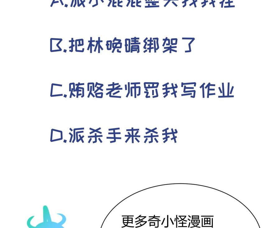 女神的私人医生韩漫全集-第99话 我是她的污点？！无删减无遮挡章节图片 