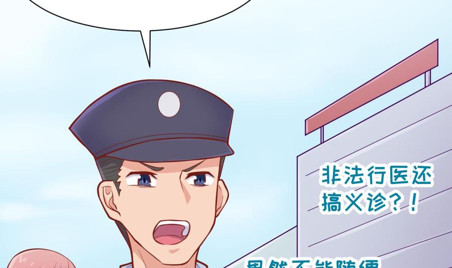 女神的私人医生韩漫全集-第99话 我是她的污点？！无删减无遮挡章节图片 