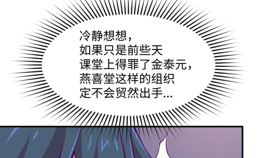 女神的私人医生韩漫全集-第100话 夜行女杀手无删减无遮挡章节图片 