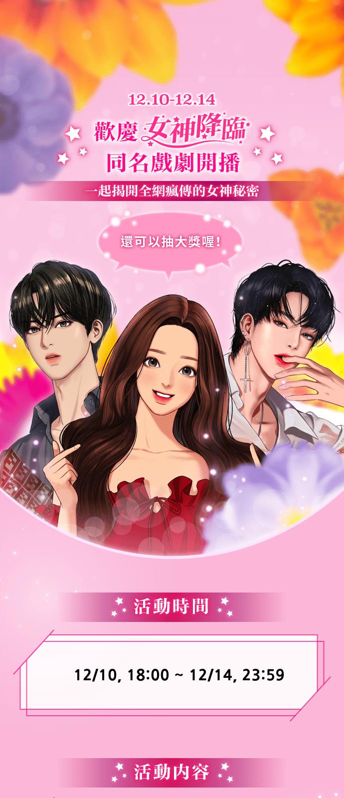 女神降临韩漫全集-第134话无删减无遮挡章节图片 