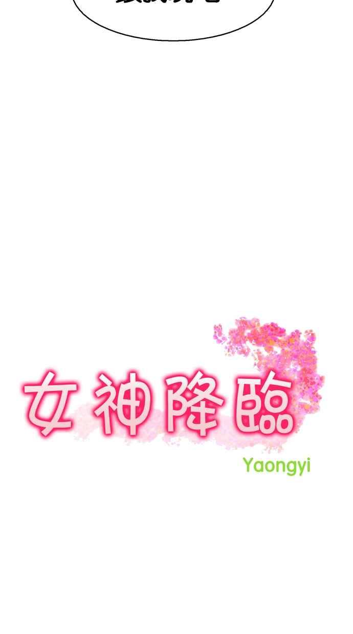 女神降临韩漫全集-第134话无删减无遮挡章节图片 