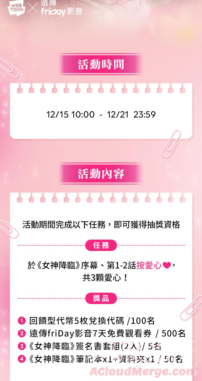 女神降临韩漫全集-第135话无删减无遮挡章节图片 