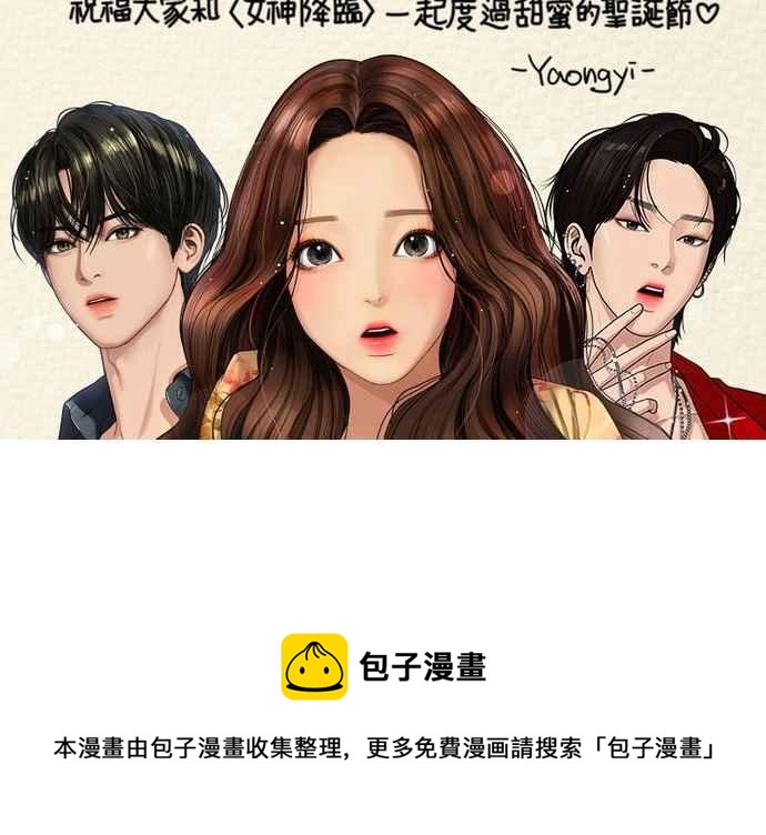 女神降临韩漫全集-第136话无删减无遮挡章节图片 