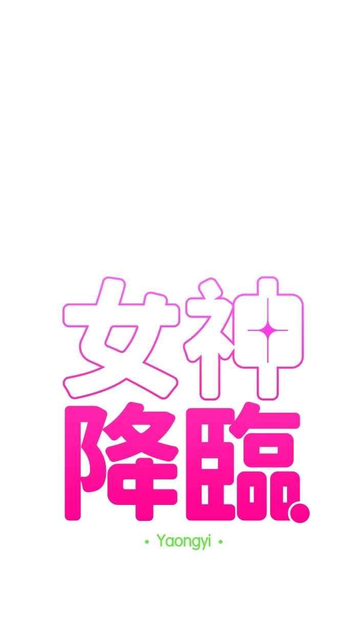 女神降临韩漫全集-第136话无删减无遮挡章节图片 