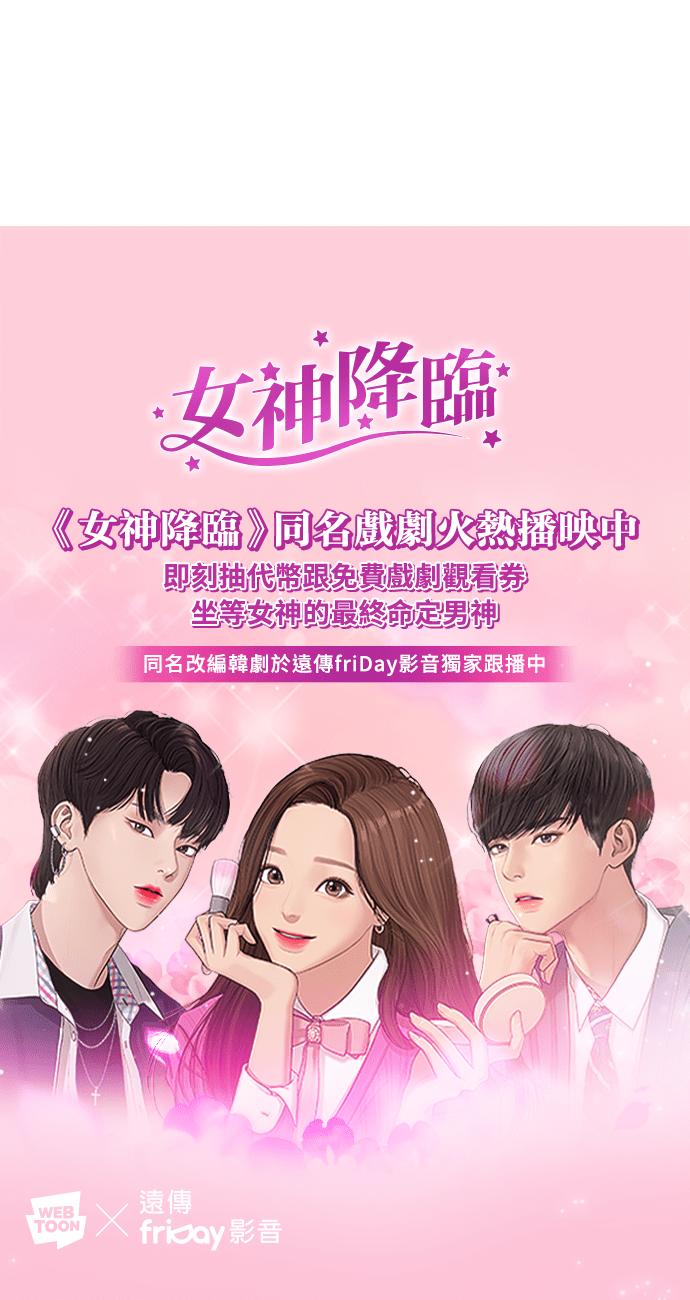 女神降临韩漫全集-第138话无删减无遮挡章节图片 
