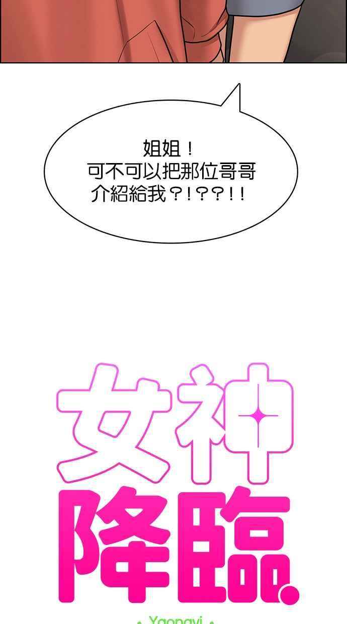 女神降临韩漫全集-第138话无删减无遮挡章节图片 