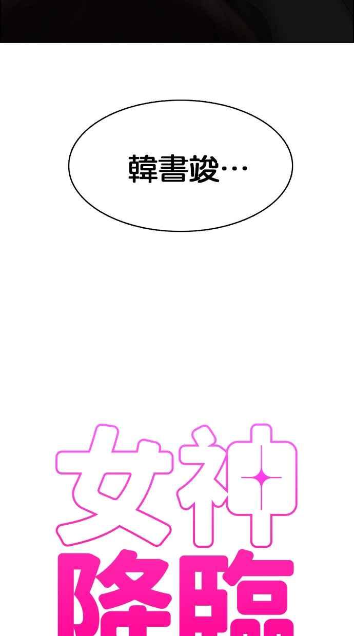 女神降临韩漫全集-第139话无删减无遮挡章节图片 