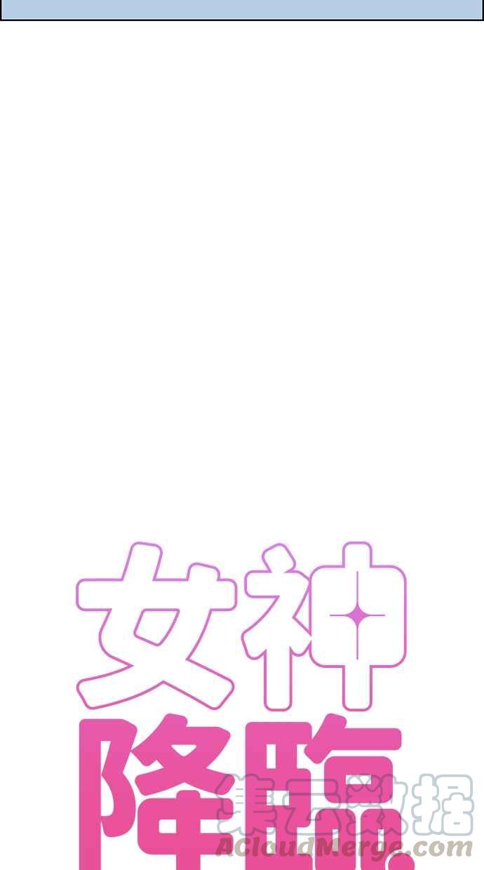 女神降临韩漫全集-第141话无删减无遮挡章节图片 