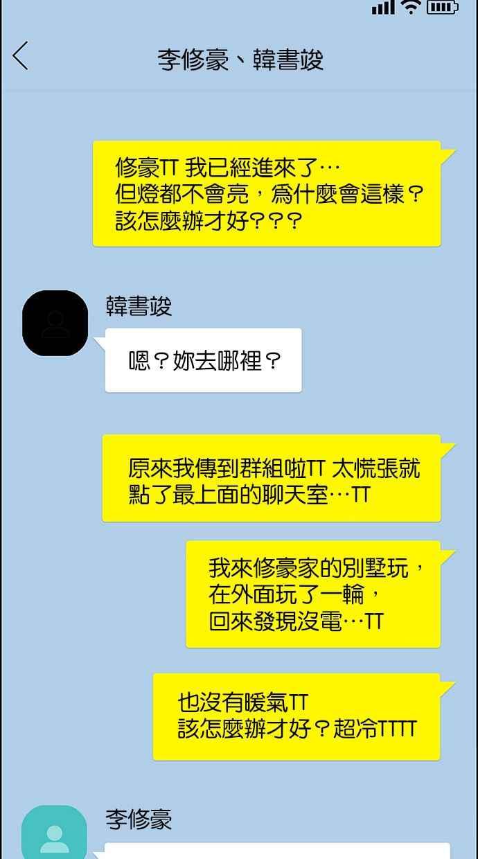 女神降临韩漫全集-第144话无删减无遮挡章节图片 