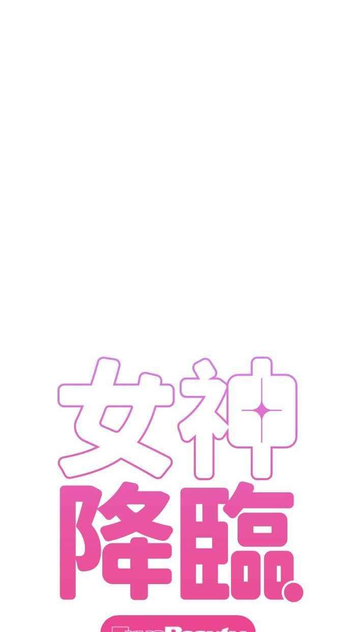 女神降临韩漫全集-第155话无删减无遮挡章节图片 
