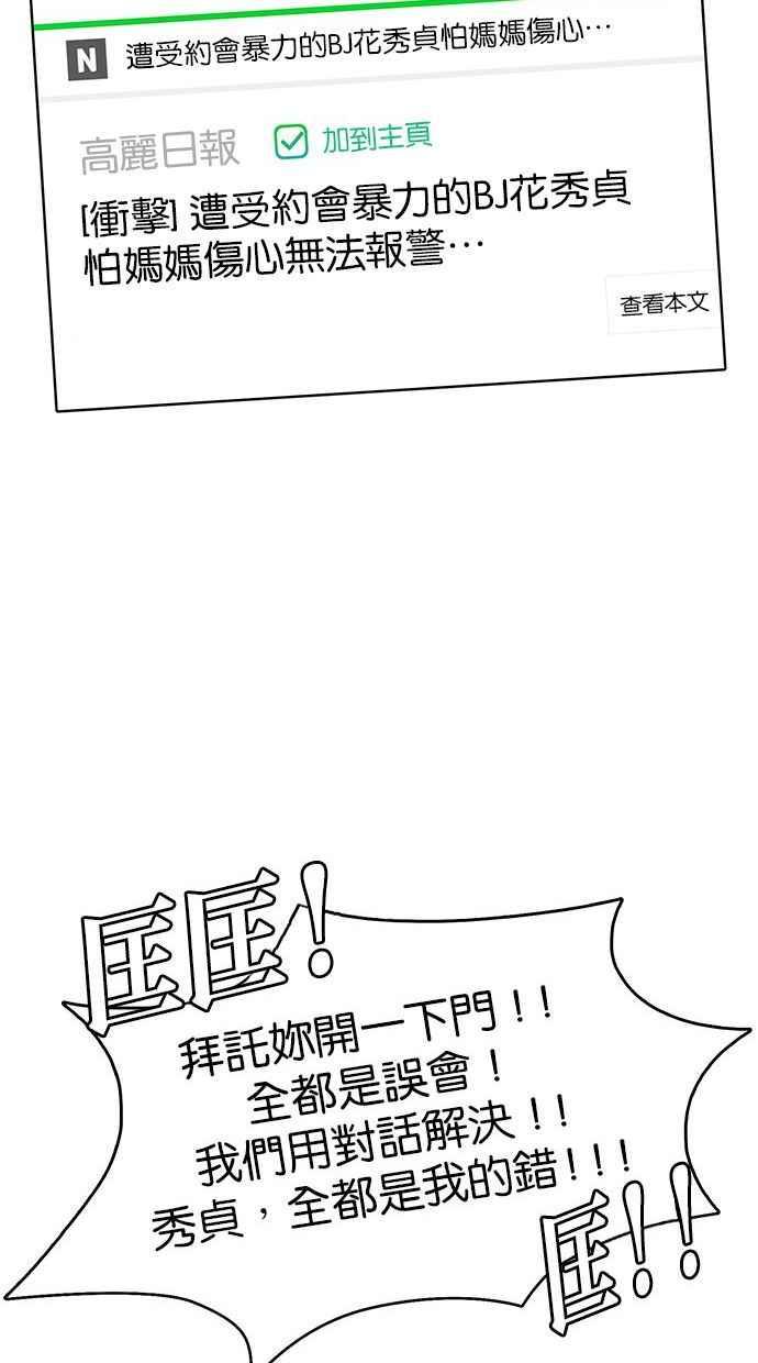 女神降临韩漫全集-第158话无删减无遮挡章节图片 