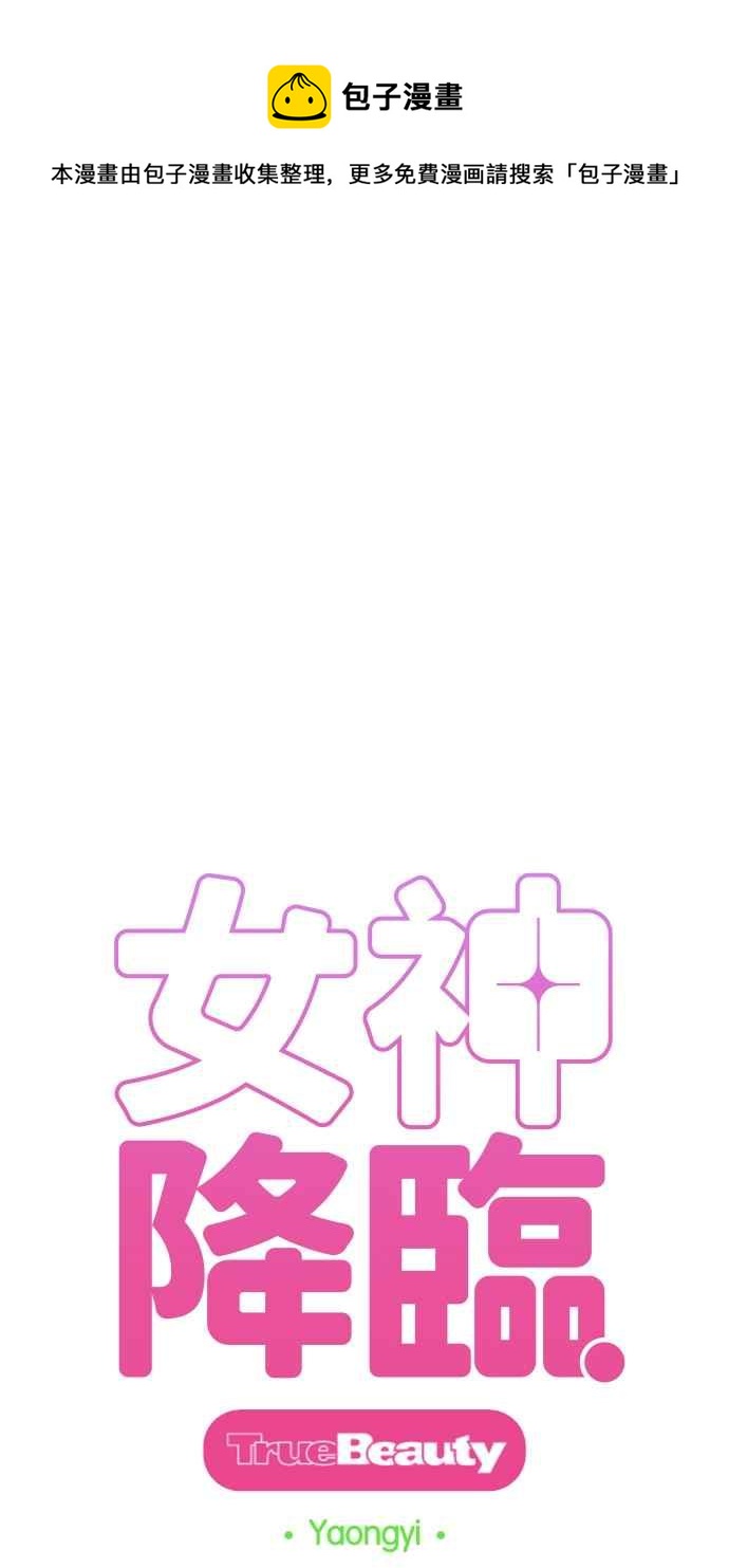 女神降临韩漫全集-第166话无删减无遮挡章节图片 