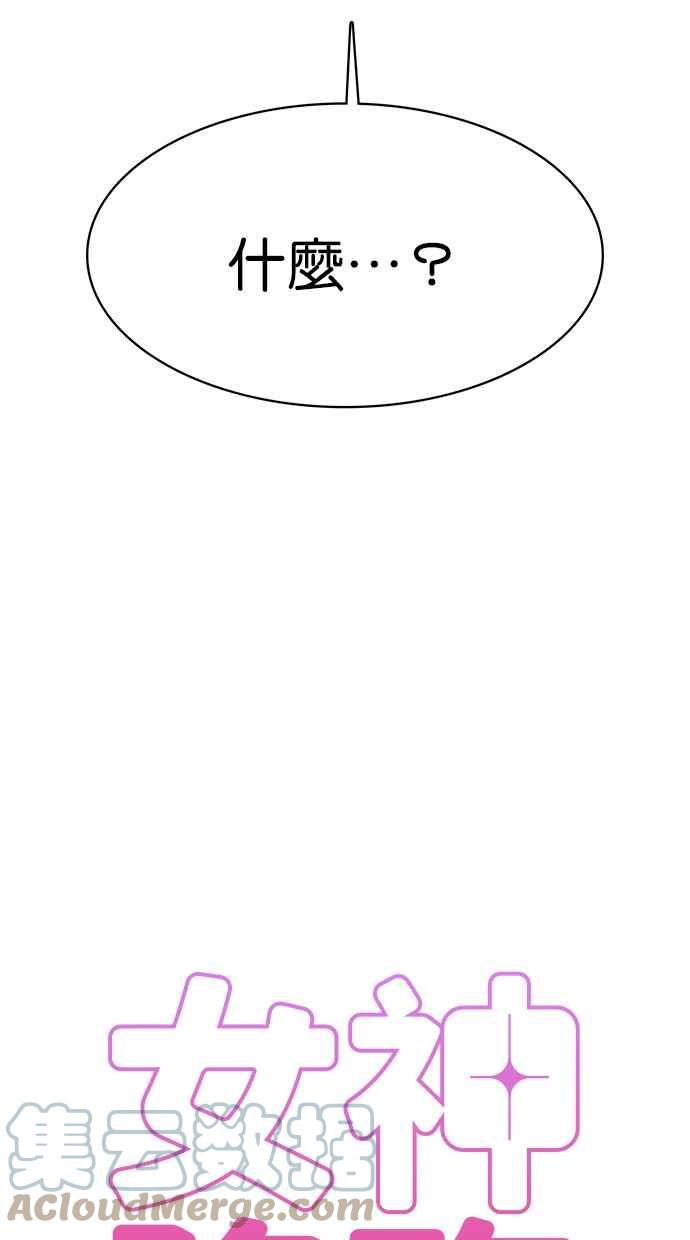 女神降临韩漫全集-第179话无删减无遮挡章节图片 