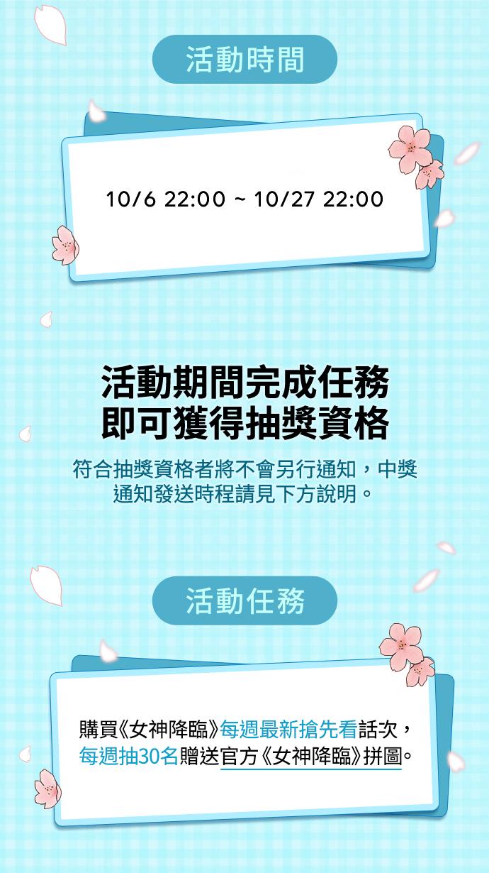 女神降临韩漫全集-第181话无删减无遮挡章节图片 