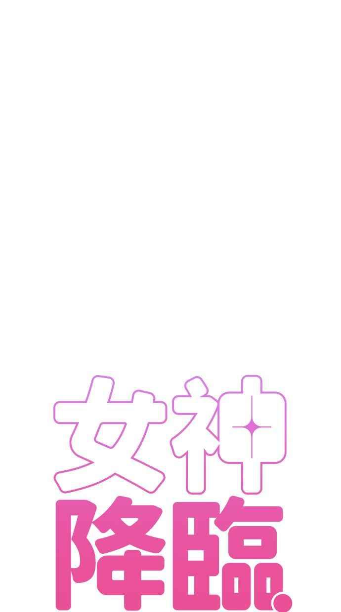 女神降临韩漫全集-第182话无删减无遮挡章节图片 