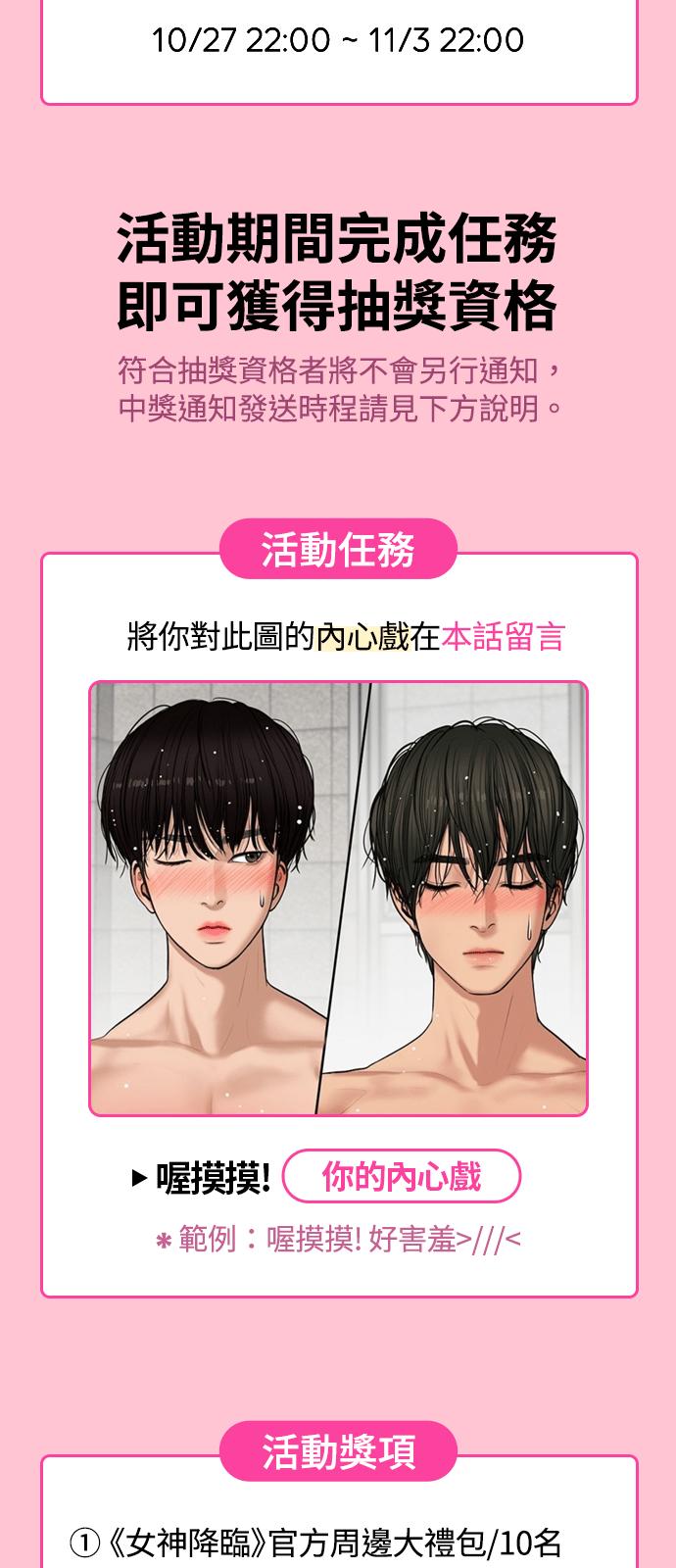 女神降临韩漫全集-★休刊纪念内心戏填填看比赛★无删减无遮挡章节图片 