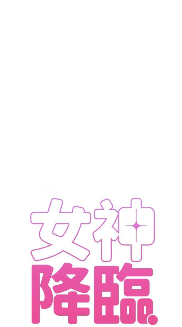 女神降临韩漫全集-第187话无删减无遮挡章节图片 