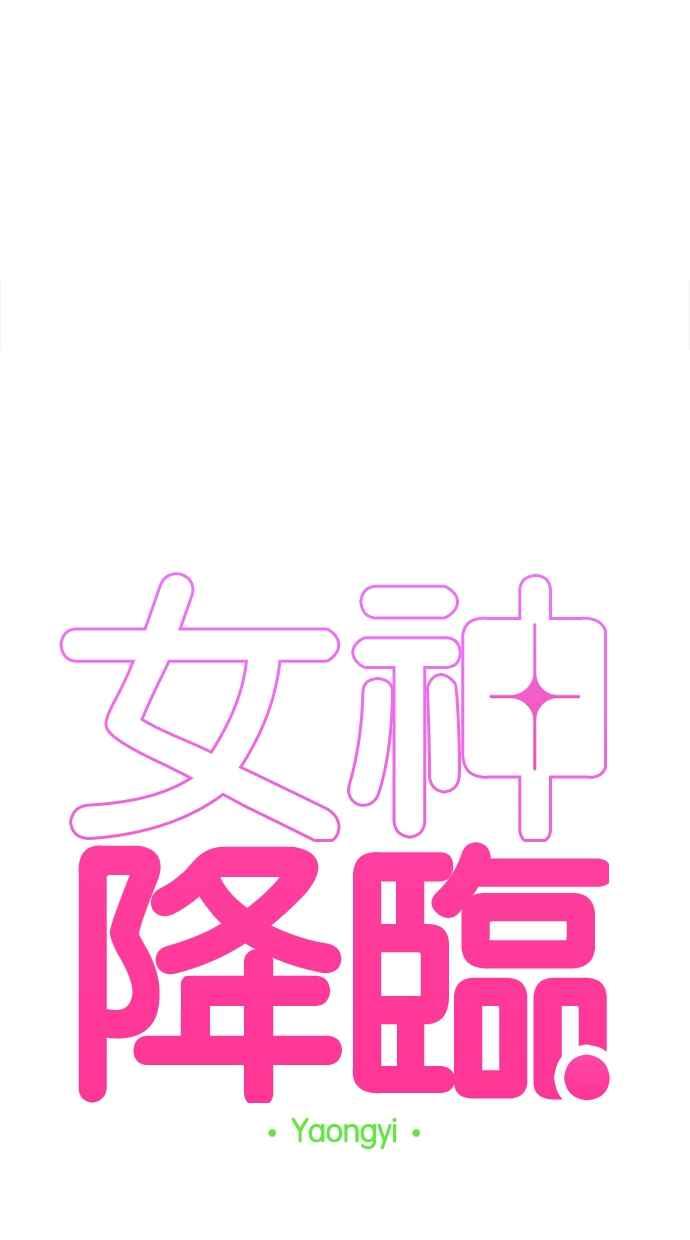 女神降临韩漫全集-第192话无删减无遮挡章节图片 