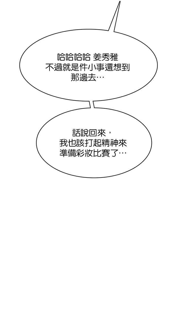 女神降临韩漫全集-第197话无删减无遮挡章节图片 