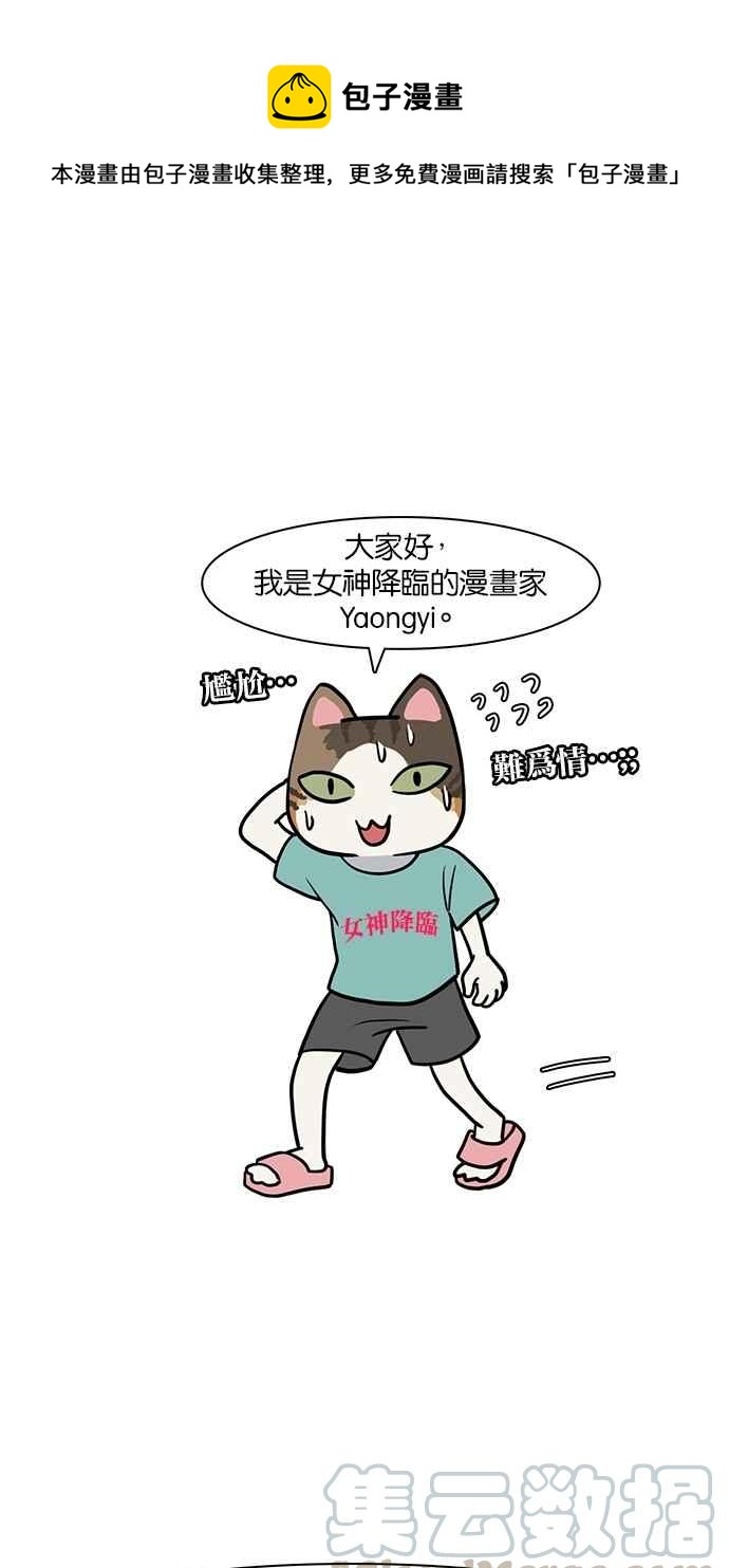 女神降临韩漫全集-特别篇1无删减无遮挡章节图片 