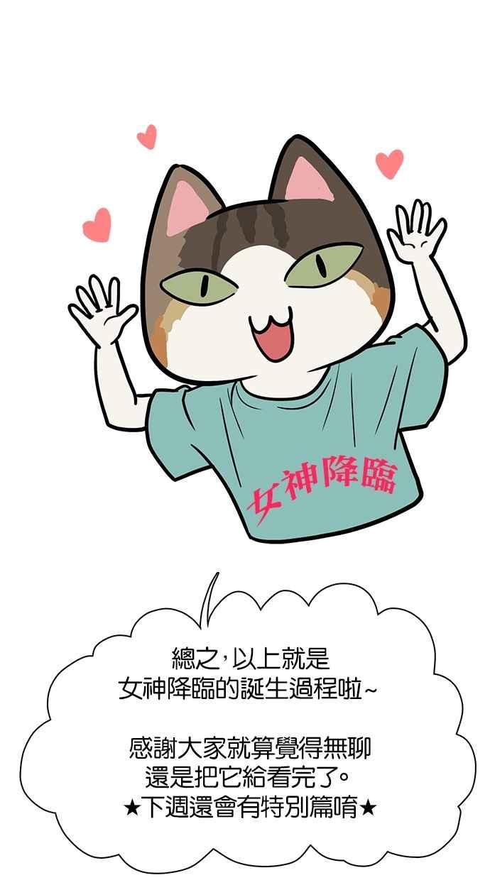 女神降临韩漫全集-特别篇1无删减无遮挡章节图片 