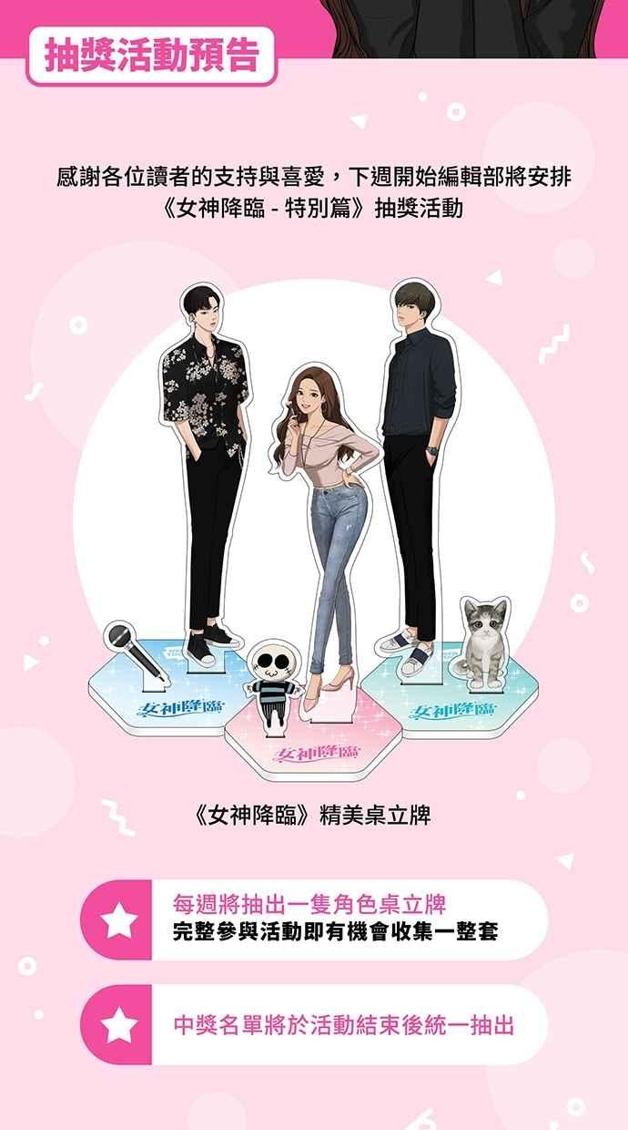 女神降临韩漫全集-特别篇1无删减无遮挡章节图片 