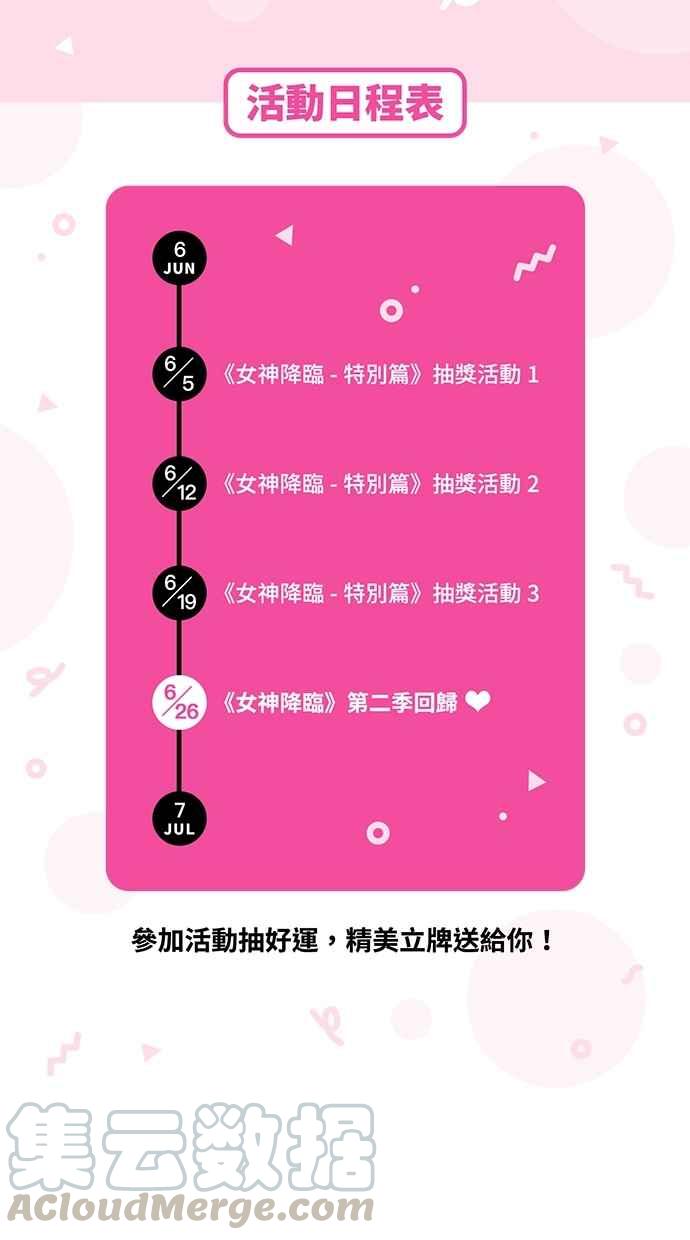 女神降临韩漫全集-特别篇1无删减无遮挡章节图片 
