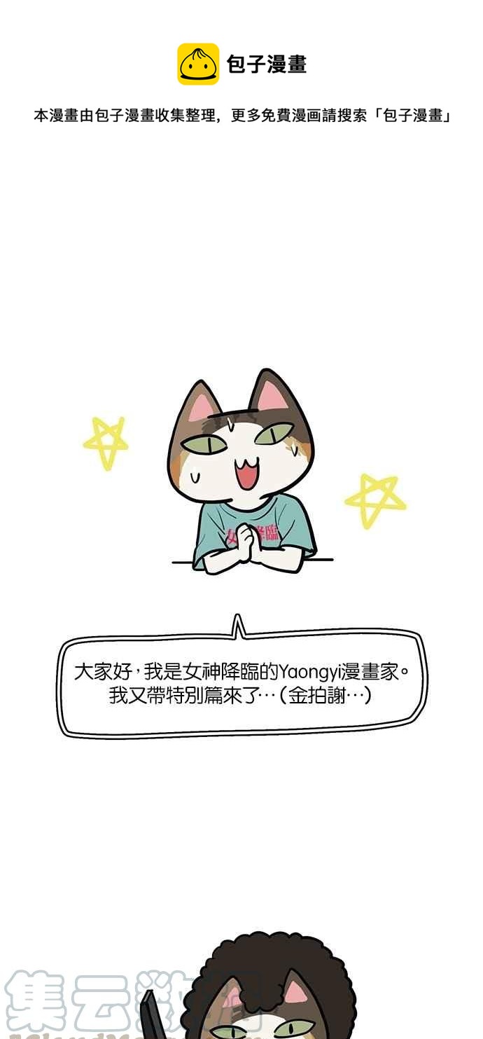 女神降临韩漫全集-特别篇2无删减无遮挡章节图片 