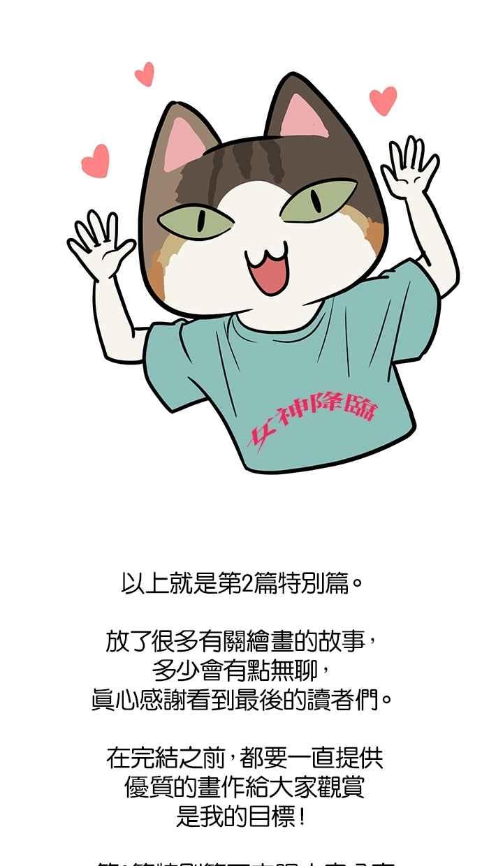 女神降临韩漫全集-特别篇2无删减无遮挡章节图片 