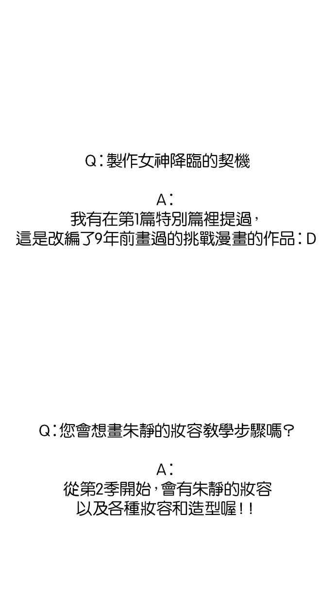 女神降临韩漫全集-特别篇3无删减无遮挡章节图片 