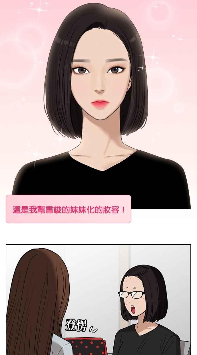 女神降临韩漫全集-特别篇4 朱静的美妆技巧大公开！无删减无遮挡章节图片 