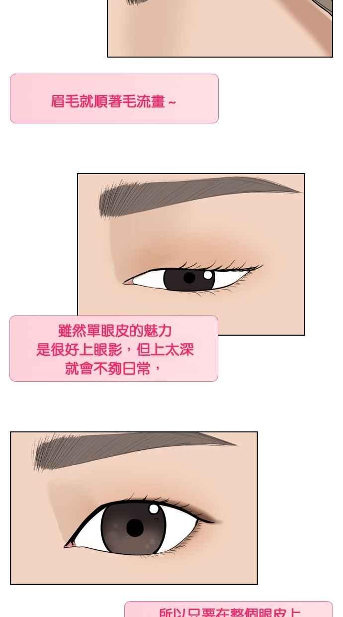 女神降临韩漫全集-特别篇4 朱静的美妆技巧大公开！无删减无遮挡章节图片 