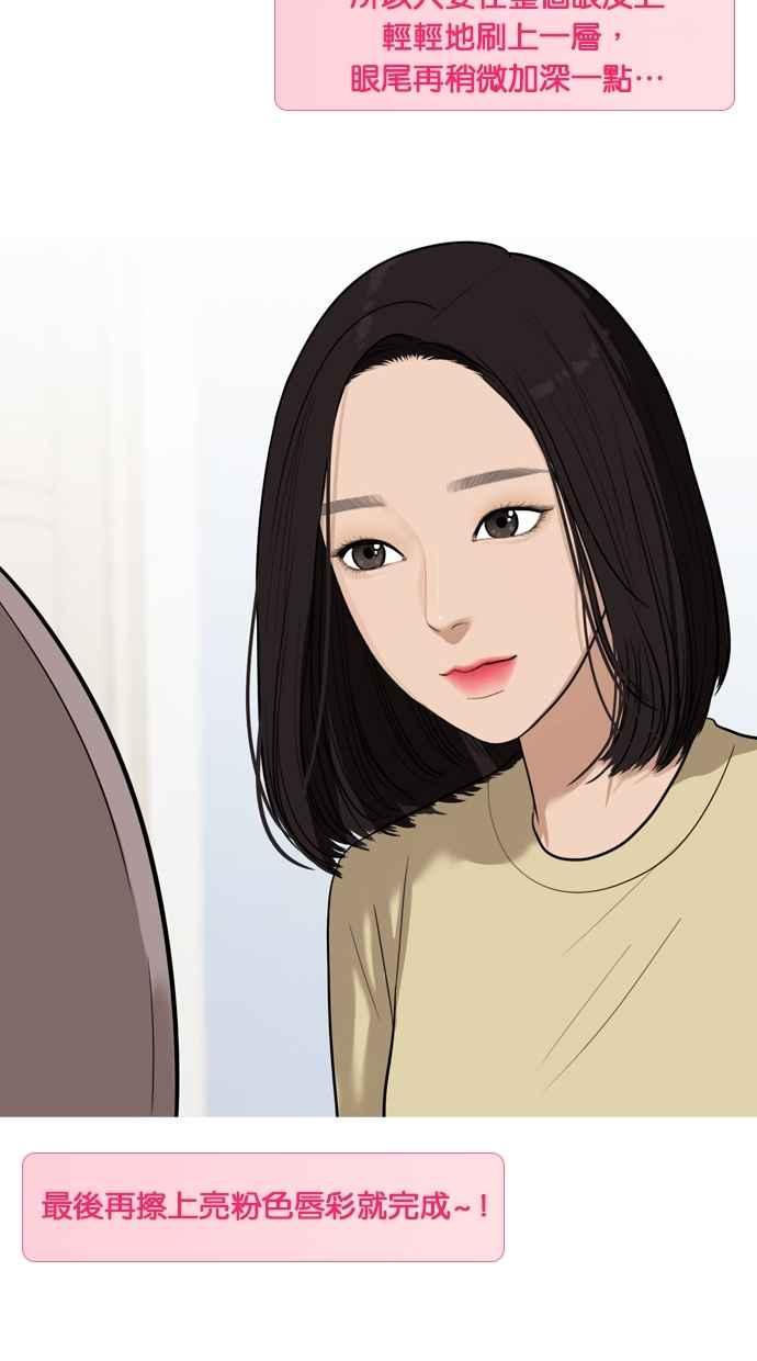 女神降临韩漫全集-特别篇4 朱静的美妆技巧大公开！无删减无遮挡章节图片 