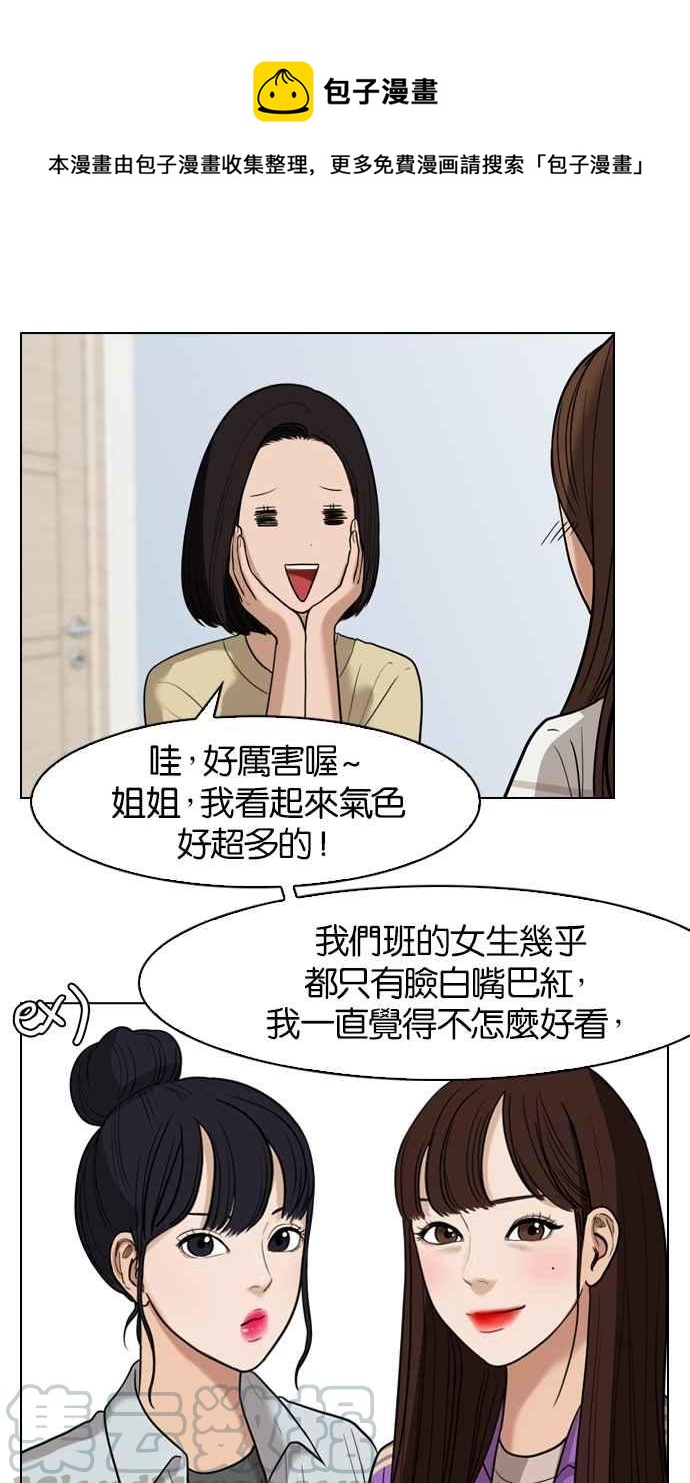 女神降临韩漫全集-特别篇4 朱静的美妆技巧大公开！无删减无遮挡章节图片 