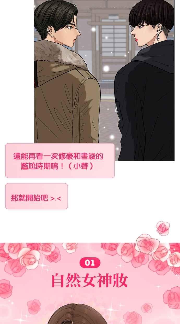 女神降临韩漫全集-特别篇4 朱静的美妆技巧大公开！无删减无遮挡章节图片 