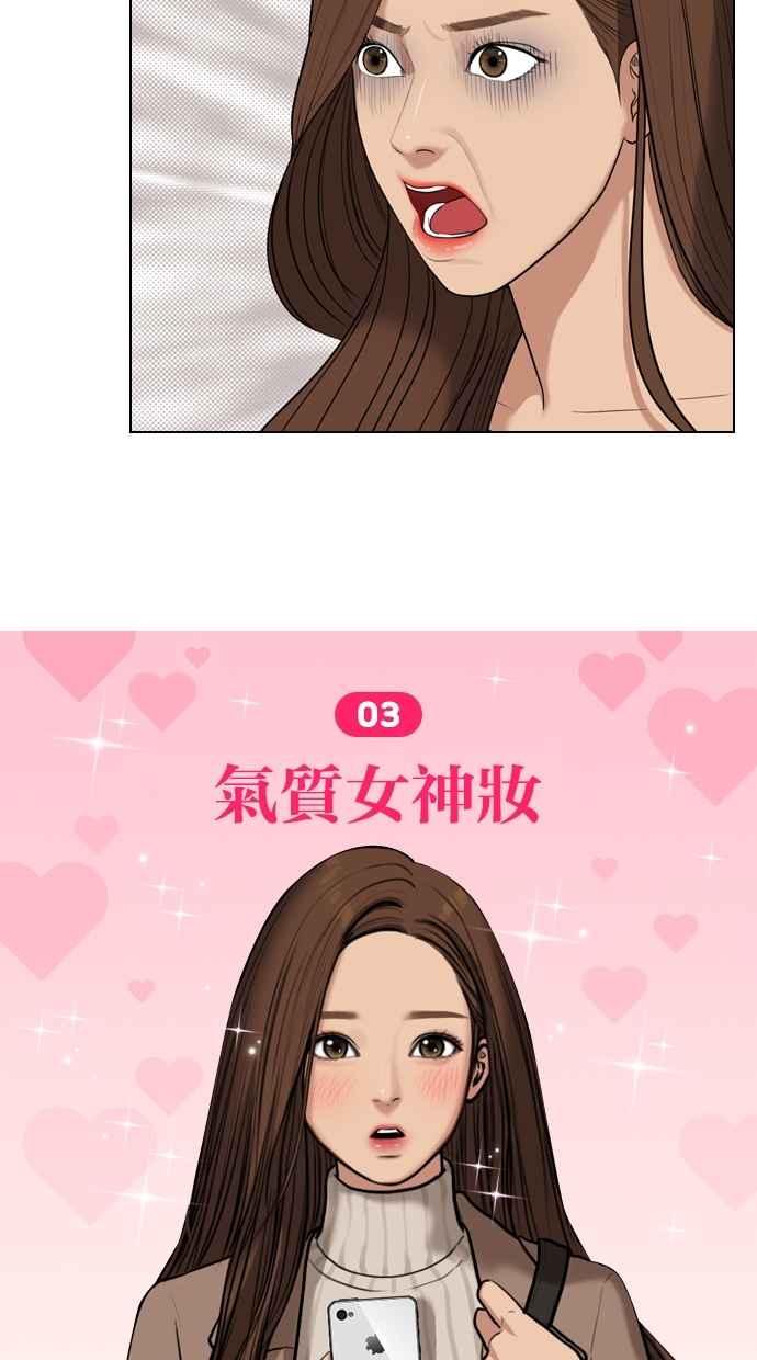 女神降临韩漫全集-特别篇4 朱静的美妆技巧大公开！无删减无遮挡章节图片 