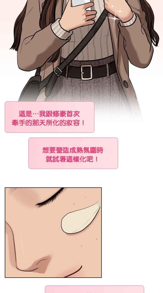 女神降临韩漫全集-特别篇4 朱静的美妆技巧大公开！无删减无遮挡章节图片 
