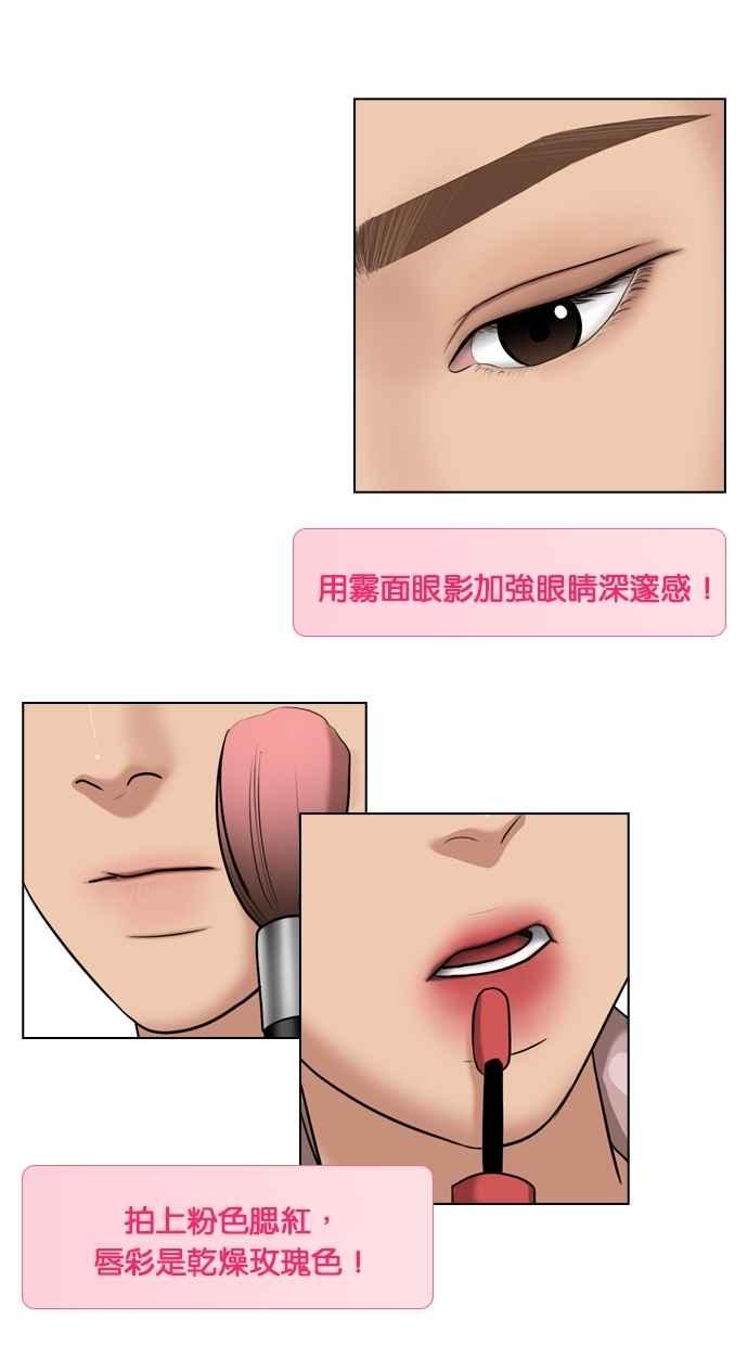 女神降临韩漫全集-特别篇4 朱静的美妆技巧大公开！无删减无遮挡章节图片 