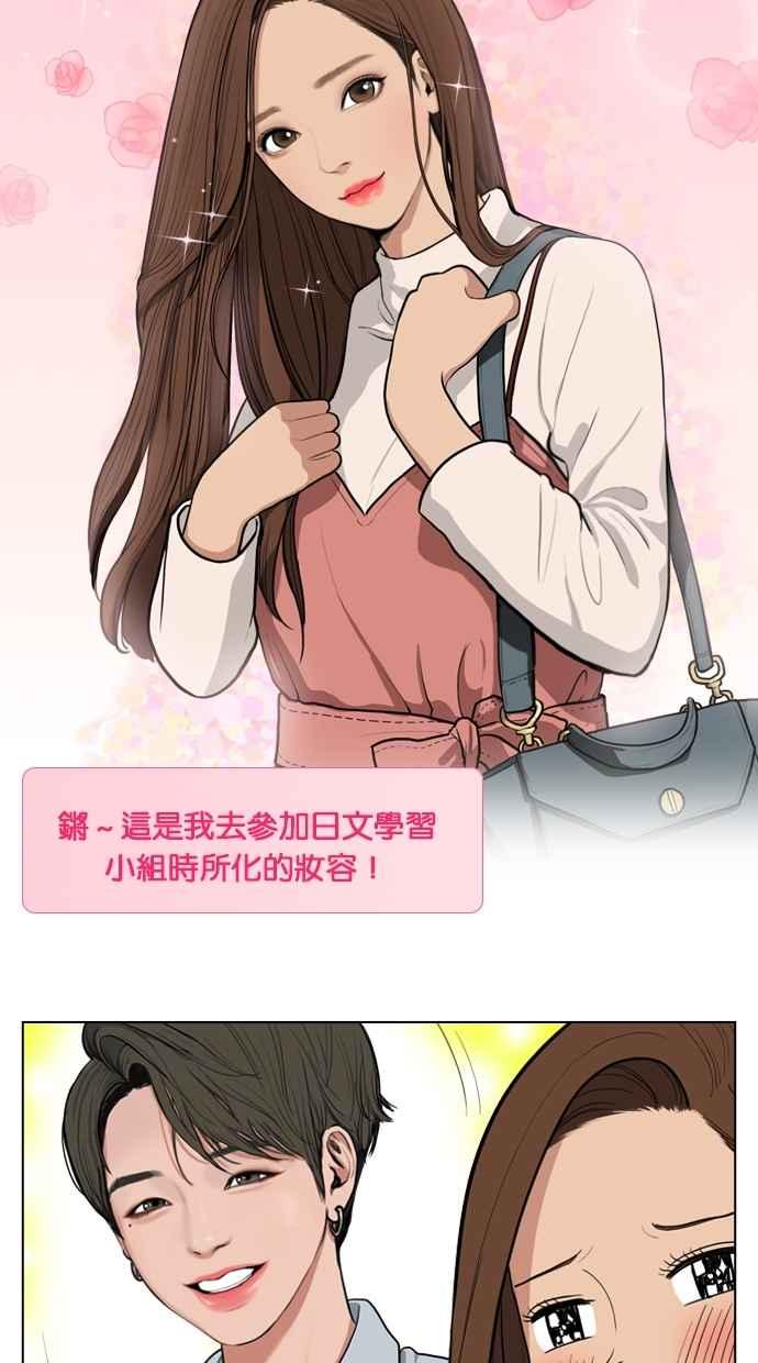 女神降临韩漫全集-特别篇4 朱静的美妆技巧大公开！无删减无遮挡章节图片 