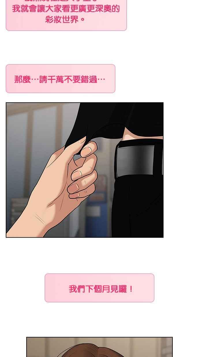 女神降临韩漫全集-特别篇4 朱静的美妆技巧大公开！无删减无遮挡章节图片 