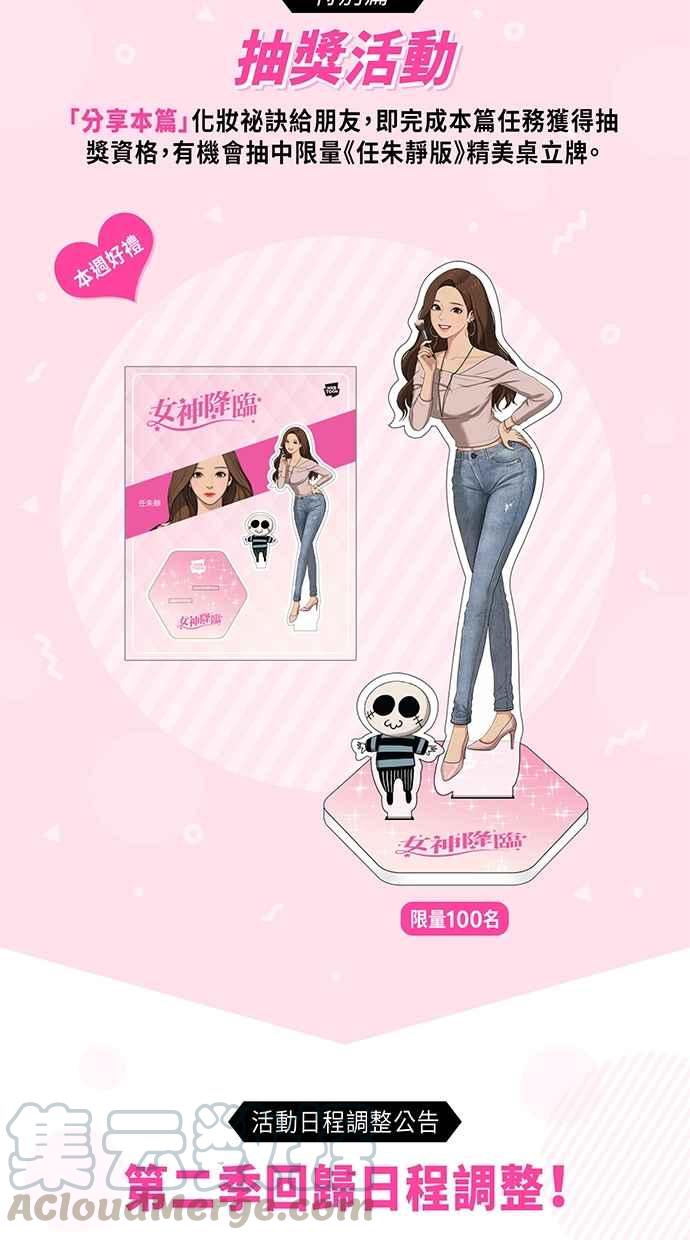女神降临韩漫全集-特别篇4 朱静的美妆技巧大公开！无删减无遮挡章节图片 