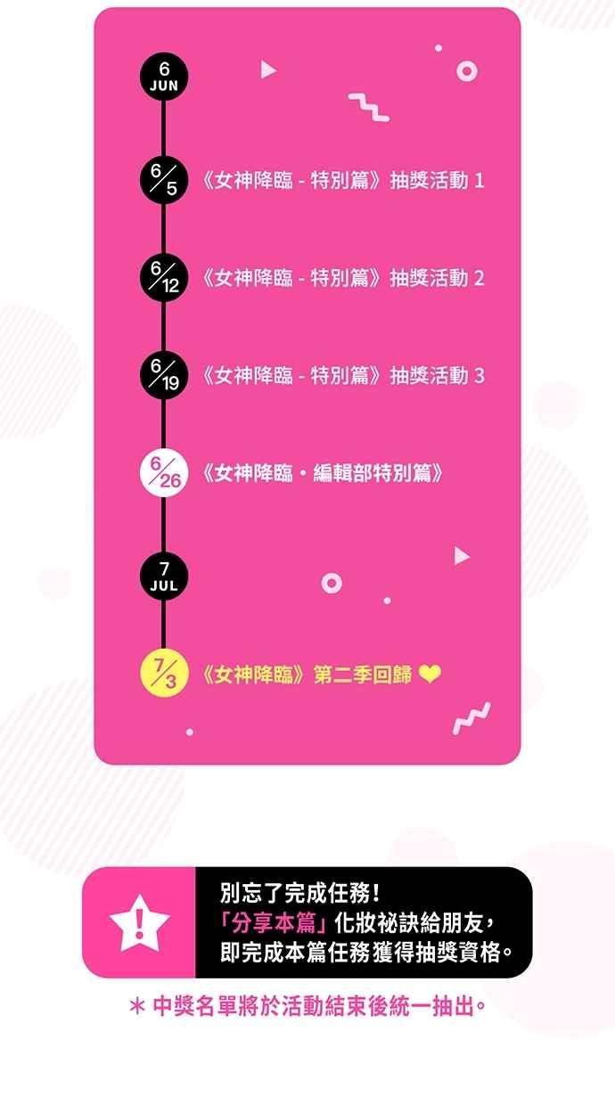 女神降临韩漫全集-特别篇4 朱静的美妆技巧大公开！无删减无遮挡章节图片 