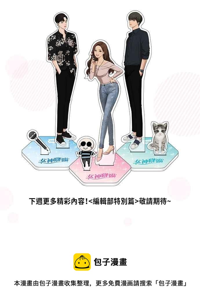 女神降临韩漫全集-特别篇4 朱静的美妆技巧大公开！无删减无遮挡章节图片 