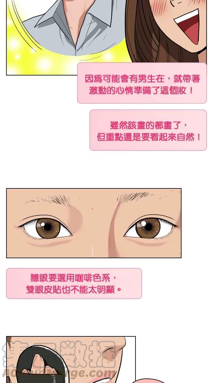 女神降临韩漫全集-特别篇4 朱静的美妆技巧大公开！无删减无遮挡章节图片 