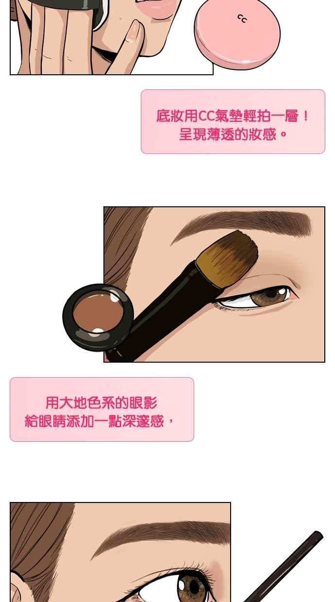 女神降临韩漫全集-特别篇4 朱静的美妆技巧大公开！无删减无遮挡章节图片 